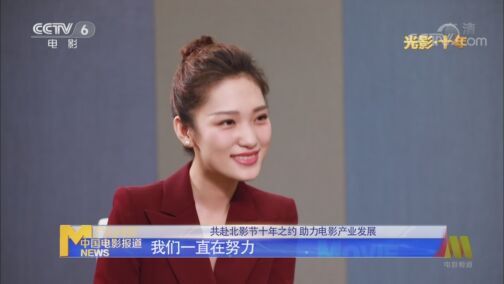 中国电影报道 《电影快讯》 20200821