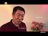 好人在身边 《好人在身边》 20161224 养鸡女状元