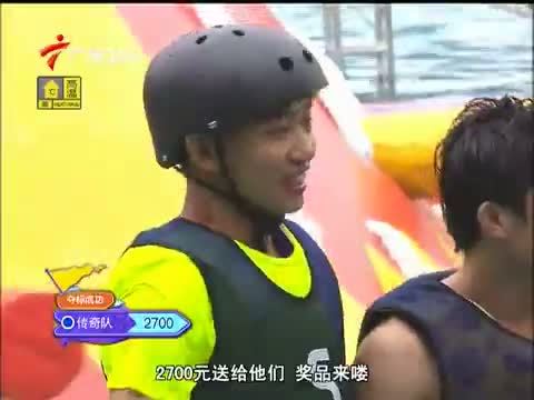 活力大冲关 《活力大冲关》 20150712