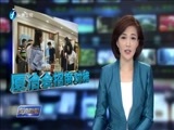 东南晚报 《东南晚报》 20170915