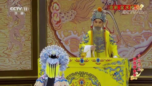 中国京剧音配像精萃 《中国京剧像音像集萃》 20190719 京剧《金水桥》