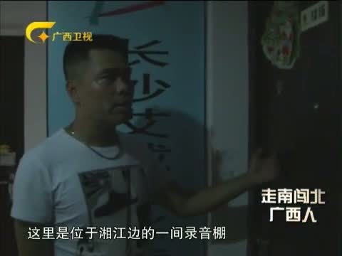 走南闯北广西人 《走南闯北广西人》 20141018 草根歌手谢有才