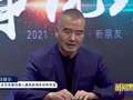 《谈事说理》20210603：无妄之灾