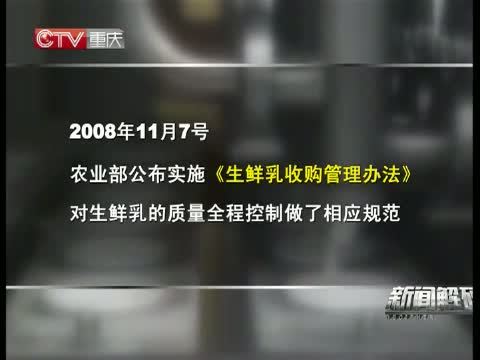 新闻解码 《新闻解码》 20150316 3·15特别节目：国产奶 重塑信心之路