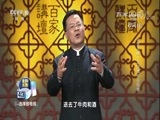 百家讲坛 《百家讲坛》 20180301 中华名楼 3 家国情怀岳阳楼