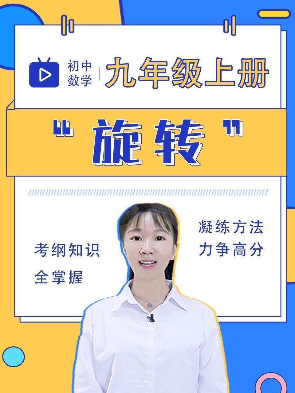 初中数学九年级上册 旋转
