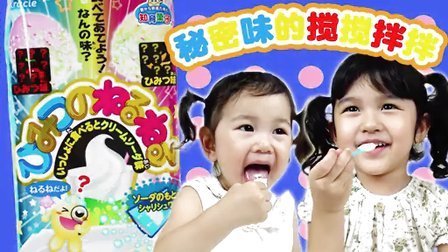 中国爸爸 MA酱味觉障碍 猜猜秘密味的搅搅拌拌 119