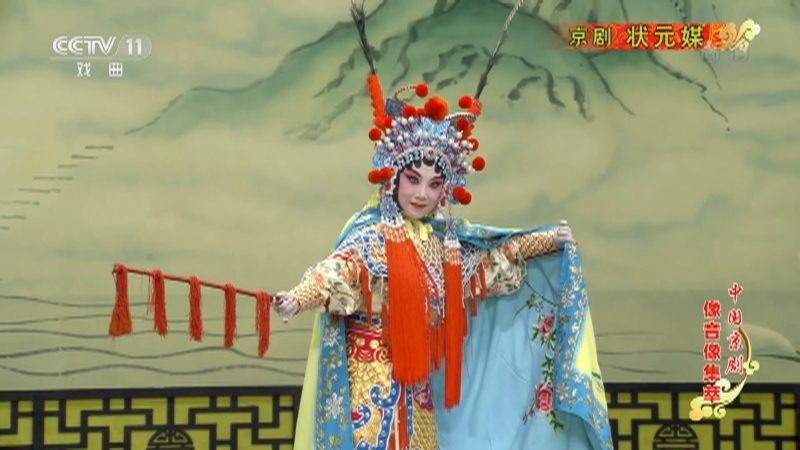《中国京剧像音像集萃》 20210102 京剧《状元媒》 1/2