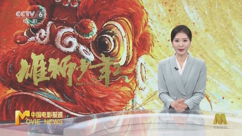 中国电影报道 《中国电影报道》 20241216