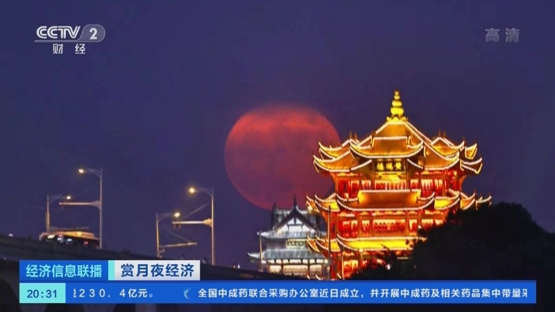 经济信息联播 《经济信息联播》 20220911