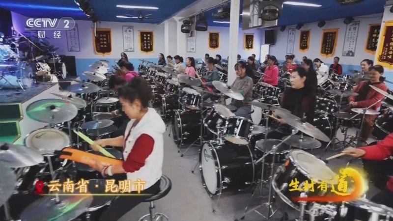 《生财有道》 20251113 无谱架子鼓 银发新经济