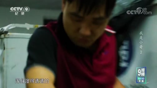 《我是小哥》 第二集 小蜜蜂
