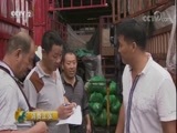 消费主张 《消费主张》 20170925 丰收的菜篮子（一）：菜品丰富看上海江桥