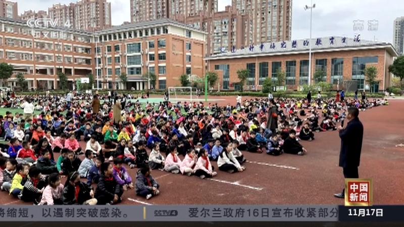 《中国新闻》 20211117 18:00