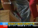 新闻30分 新闻30分 2010-10-20