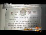 法治视界 法治视界 2011年 第28期 通讯黑手