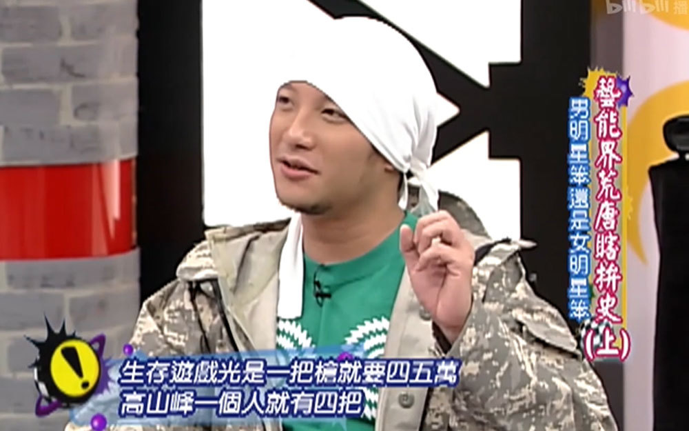 男星砸重金玩生存游戏