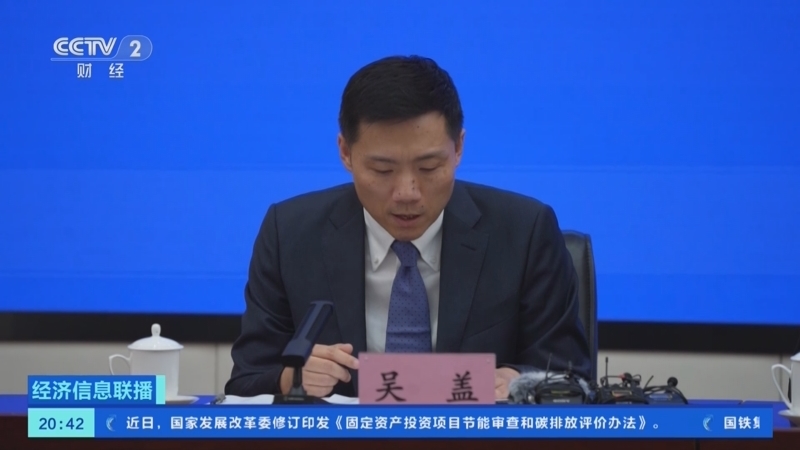 经济信息联播 《经济信息联播》 20250725