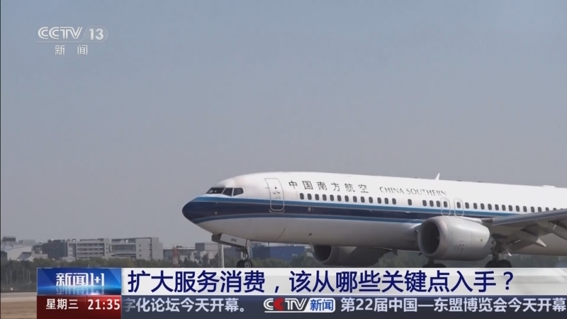 新闻1+1 《新闻1+1》 20250917 扩大服务消费，该从哪些关键点入手？