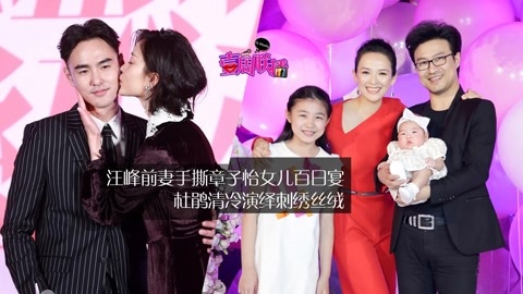 壹周联播 汪峰前妻撕章子怡女儿宴会