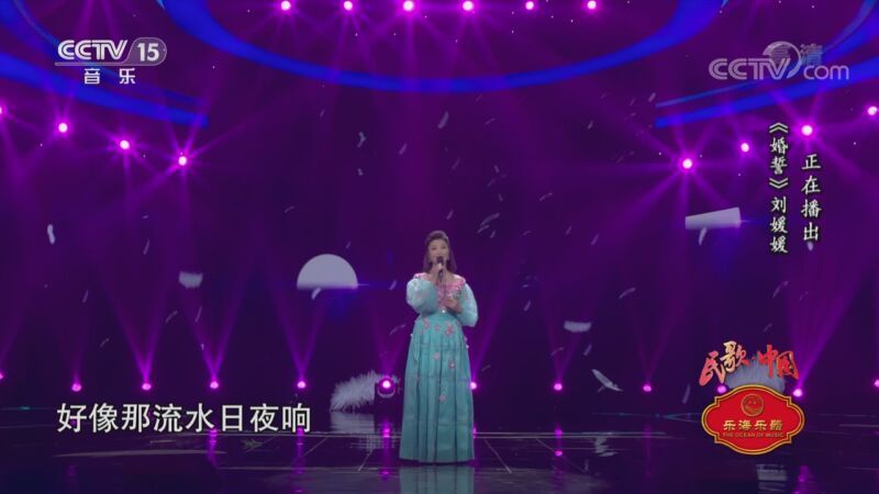 民歌&middot;中国 《民歌中国》 20201021