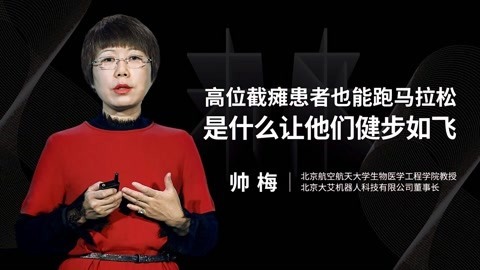 一刻talks 一刻talks | 外骨骼机器人：让下肢功能障碍患者重新行走