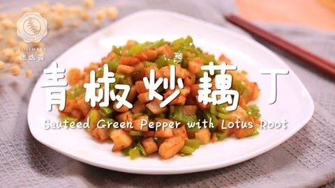 迷迭香 喝粥必备美味快手小炒！