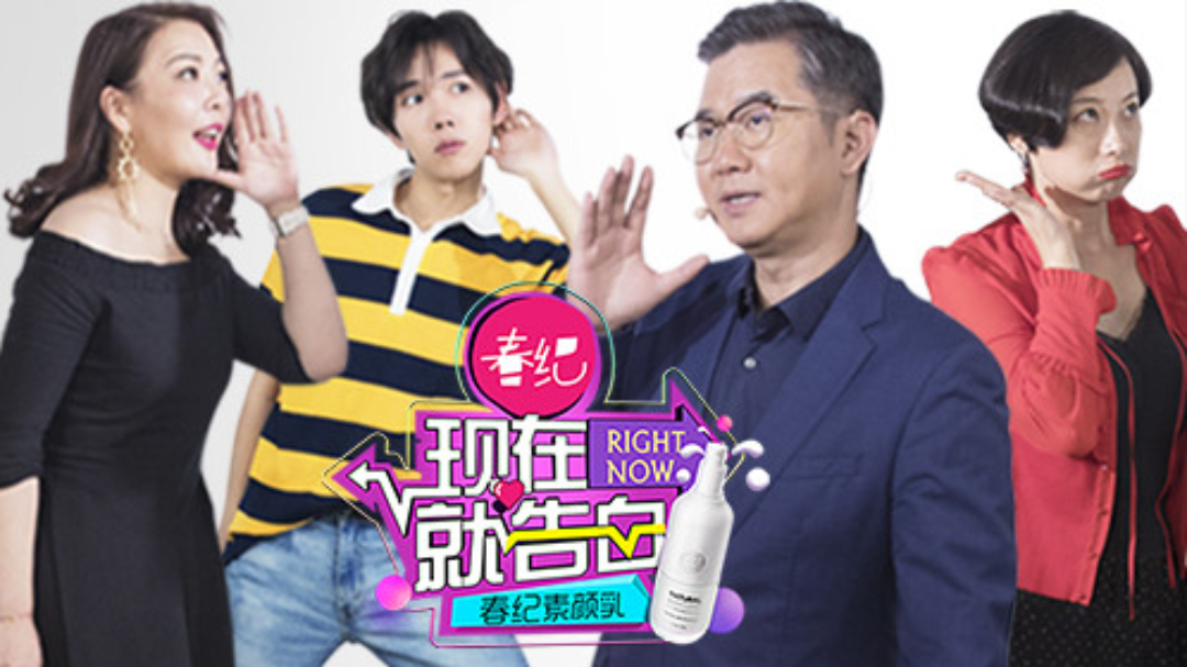 现在就告白 第3季 第1期：精致男为爱卸妆