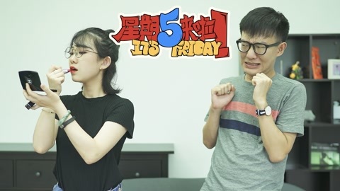 星期五来啦 原来你是这种狮子座