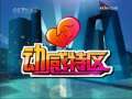 动感特区 《动感特区》090914