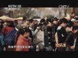 见证 《见证》 20150125 开封府（三）
