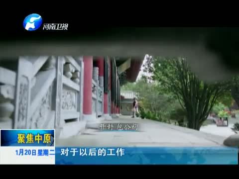 聚焦中原 《聚焦中原》 20150120 尹晋华：给《鉴史问廉》打分100+