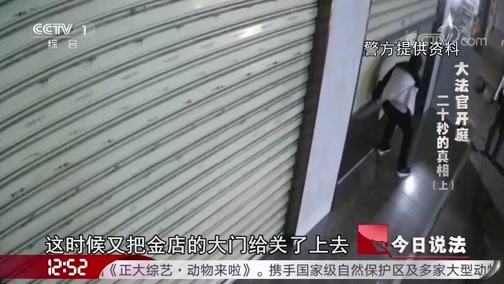 今日说法 《今日说法》 20191208 大法官开庭 二十秒的真相（上）