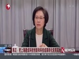 东方新闻 《东方新闻》 20170322
