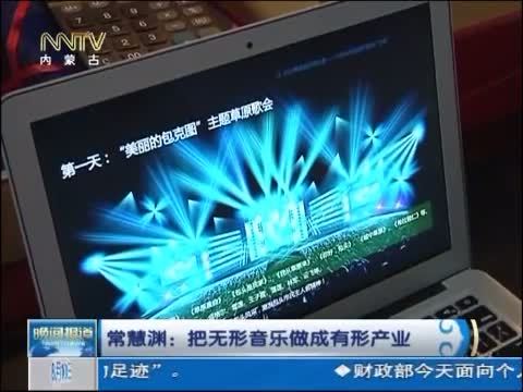 晚间报道 《晚间报道-内蒙古》 20140810