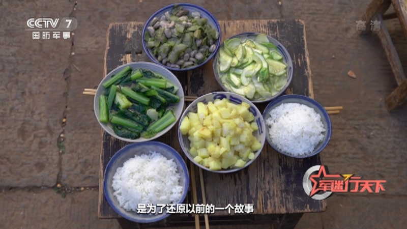 《军迷行天下》 20210526 彩云之南的红色足迹 第三集