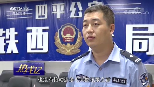 热线12 《热线12》 20180915