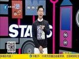娱乐乐翻天 《娱乐乐翻天》 20170323