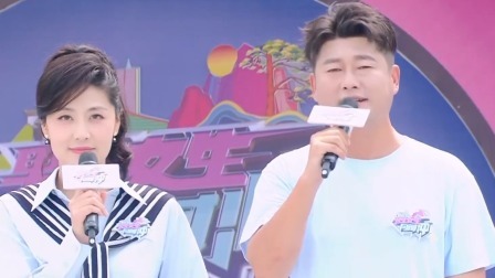 男生女生向前冲 2024 闯关不忘分享旅行趣事，节目实习生用登顶告别赛道
