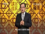 百家讲坛 《百家讲坛》 20171225 大唐开国（上部）3 险象环生
