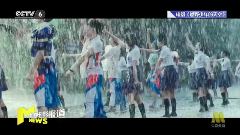 《中国电影报道》 20210717