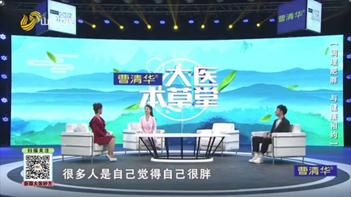 大医本草堂 调理肥胖 与健康相约