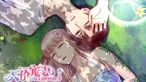天价宠妻：总裁夫人休想逃第2季