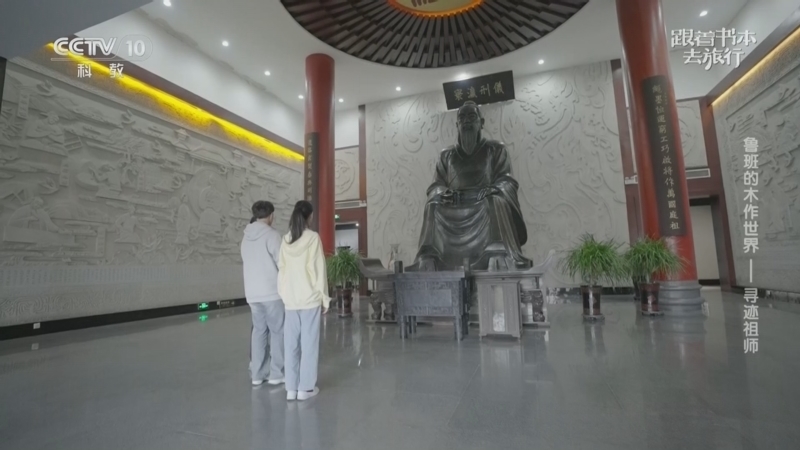 《跟着书本去旅行》 20260325 鲁班的木作世界——寻迹祖师