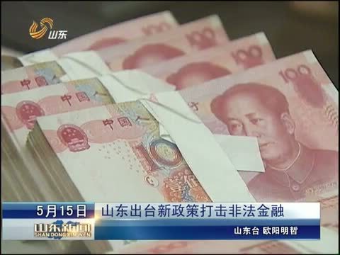山东新闻联播 《山东新闻联播》 20140515