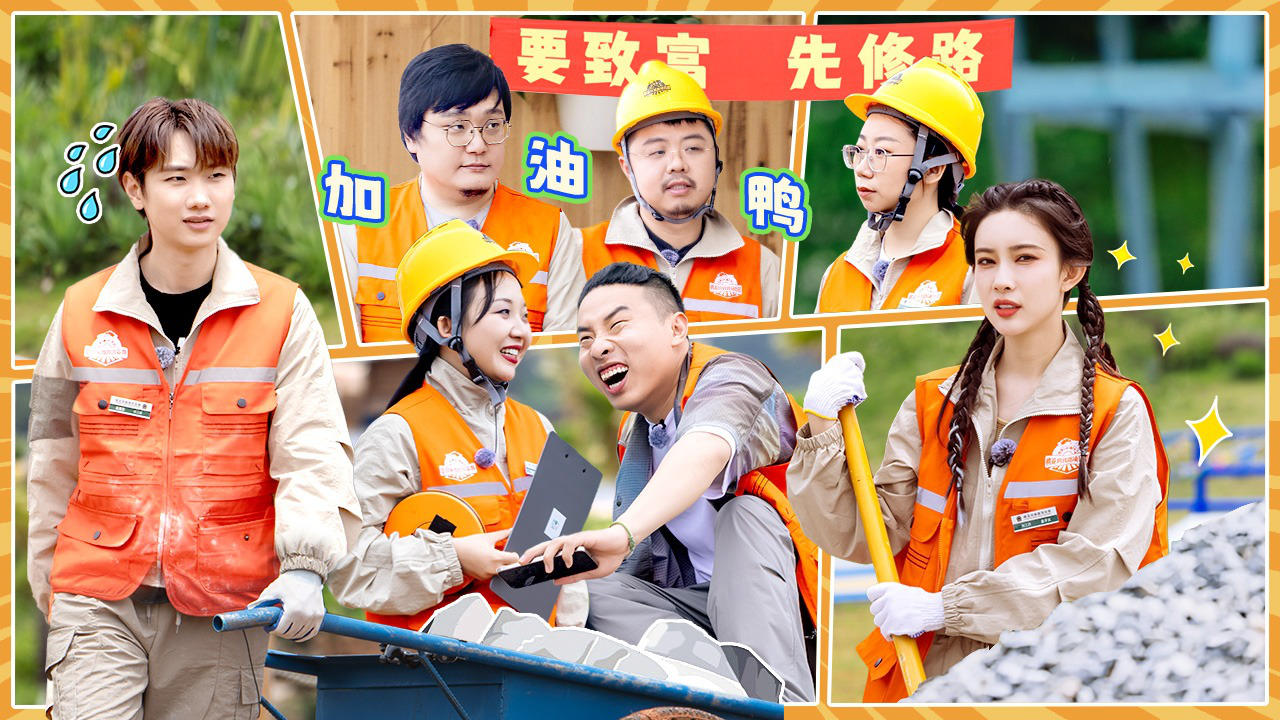 五十公里桃花坞 第4季 第6期上：真的造铁路，王星越暴风雨中逃生