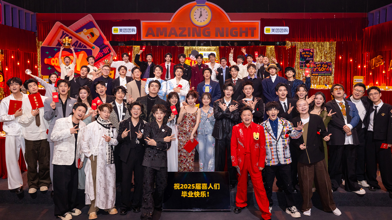 喜人奇妙夜 第2季 毕业派对：属于喜人们的安可剧场