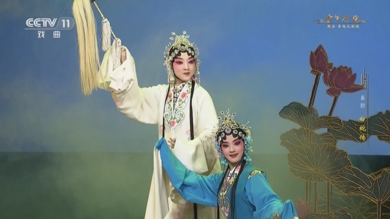 CCTV空中剧院 《CCTV空中剧院》 20240516 秦腔《白蛇传》 1/2