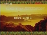 CCTV空中剧院 《CCTV空中剧院》 20120404 京剧《武松打店》《九江口》《上天台·打金砖》1/2