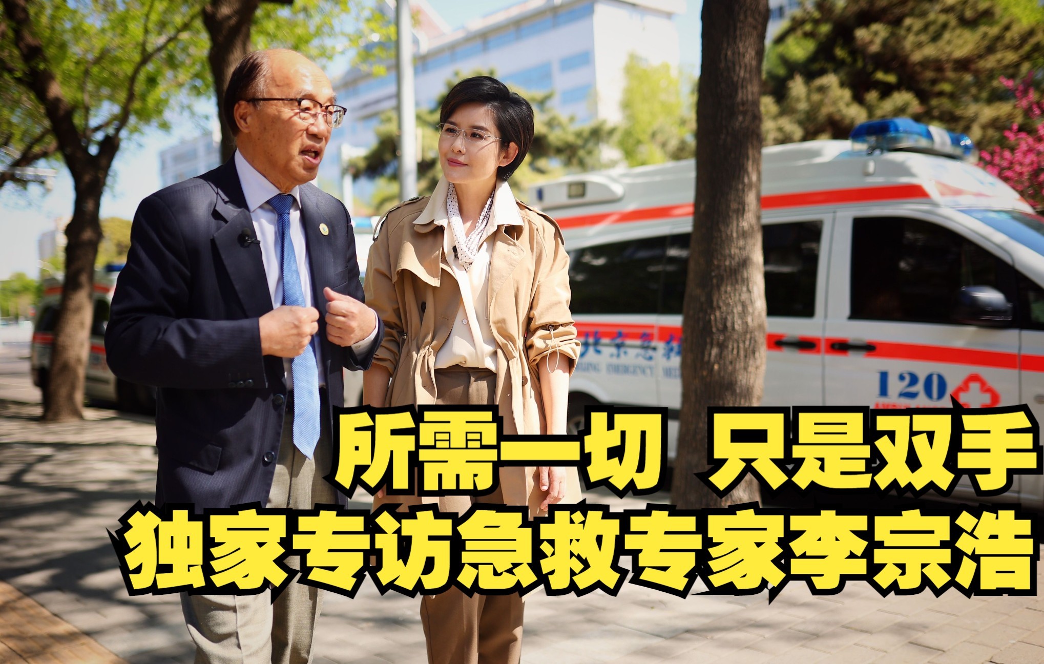 吾家吾国&middot;宝藏老人的那束光 【吾家吾国】生命“救”在身边，你会使用AED吗？